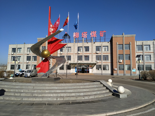 柳塔煤矿 (1)-1024.jpg